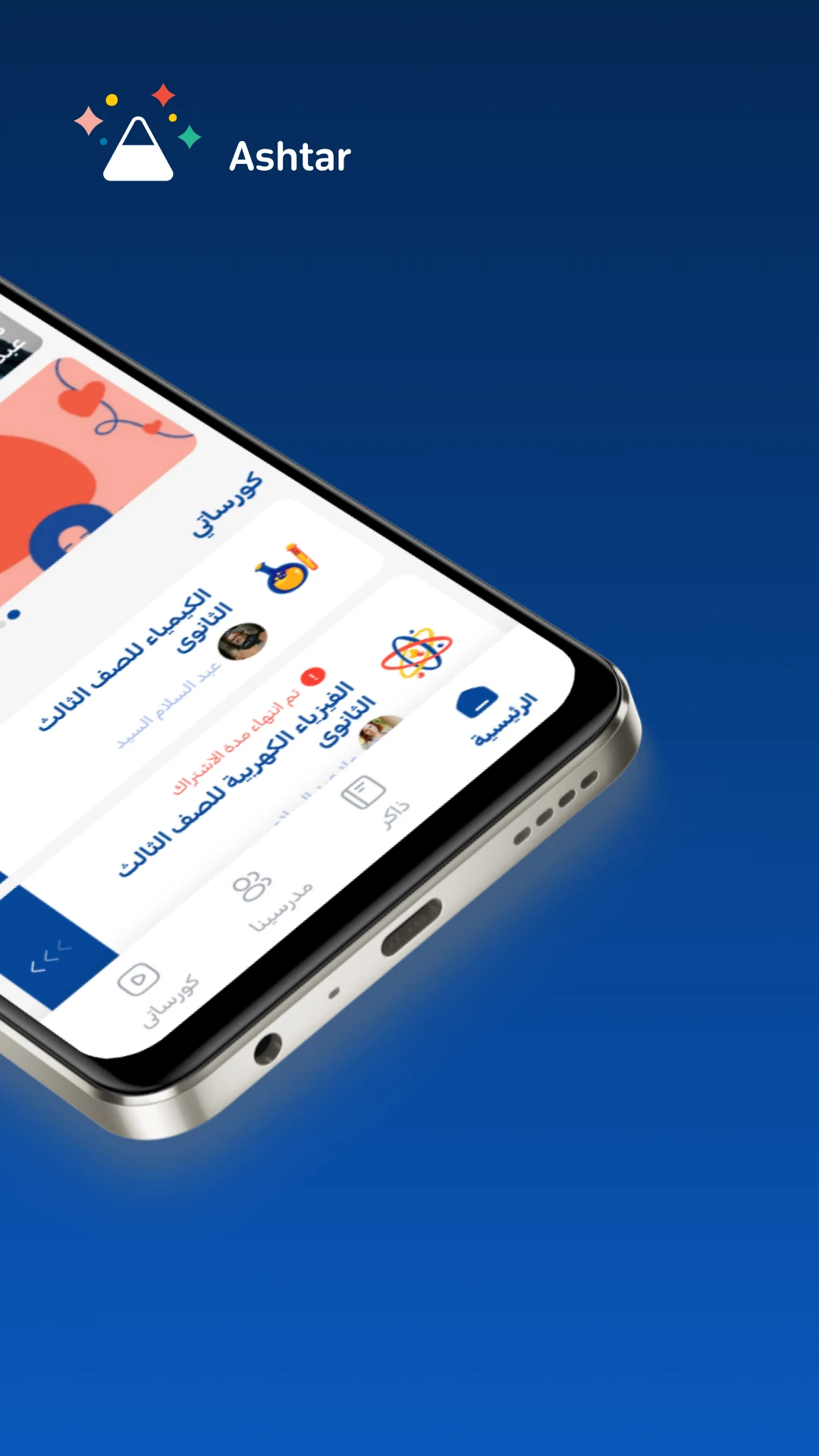 Ashtar - أشطر screenshot