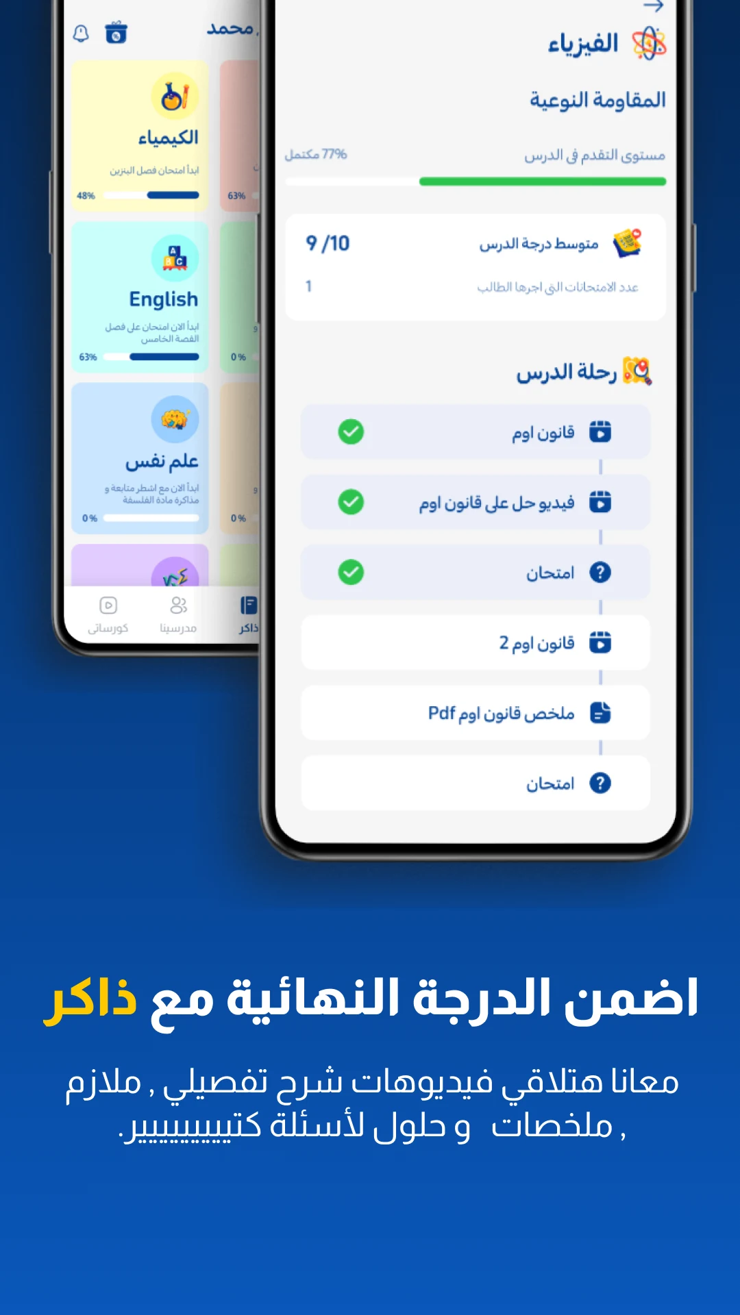 Ashtar - أشطر screenshot