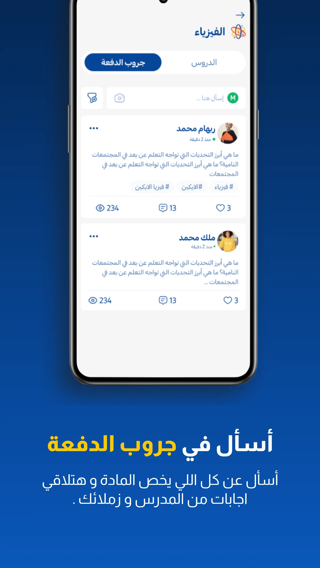 Ashtar - أشطر screenshot
