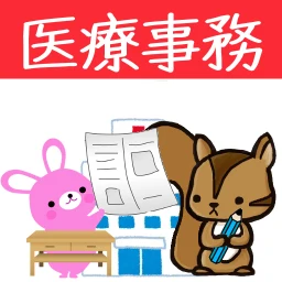 أيقونة 医療事務技能審査試験（メディカルクラーク®）問題集lite